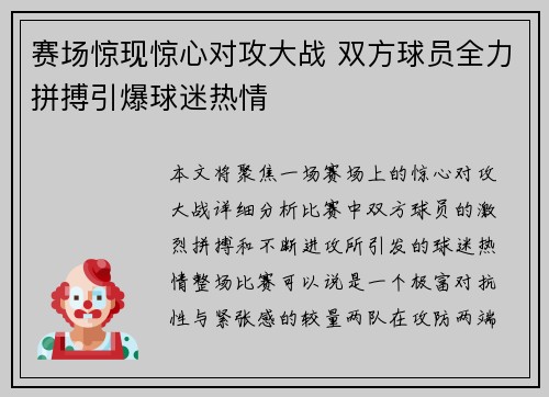 赛场惊现惊心对攻大战 双方球员全力拼搏引爆球迷热情