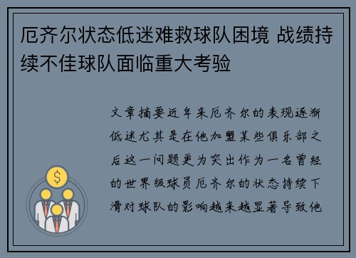 厄齐尔状态低迷难救球队困境 战绩持续不佳球队面临重大考验