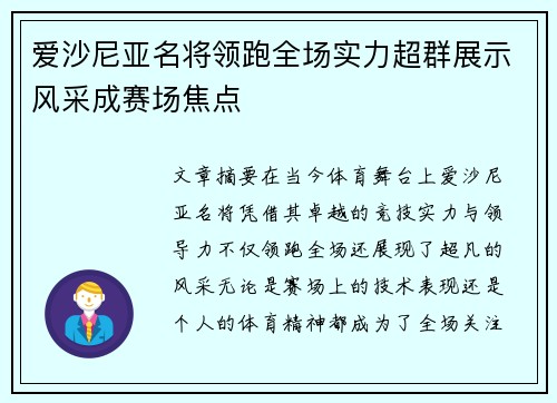 爱沙尼亚名将领跑全场实力超群展示风采成赛场焦点