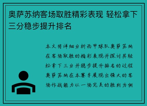 奥萨苏纳客场取胜精彩表现 轻松拿下三分稳步提升排名