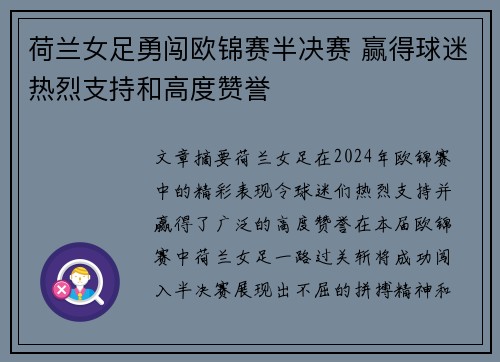 荷兰女足勇闯欧锦赛半决赛 赢得球迷热烈支持和高度赞誉