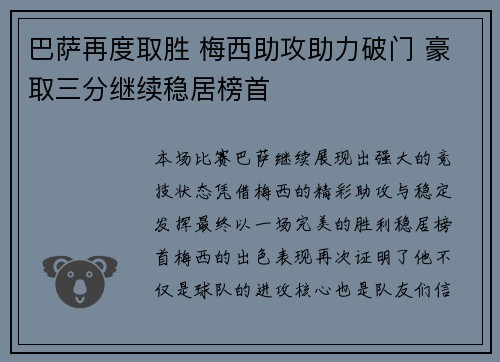 巴萨再度取胜 梅西助攻助力破门 豪取三分继续稳居榜首