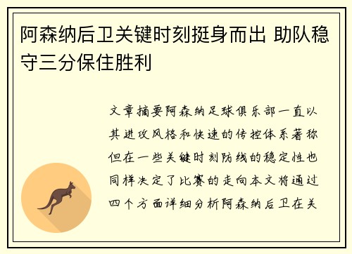 阿森纳后卫关键时刻挺身而出 助队稳守三分保住胜利