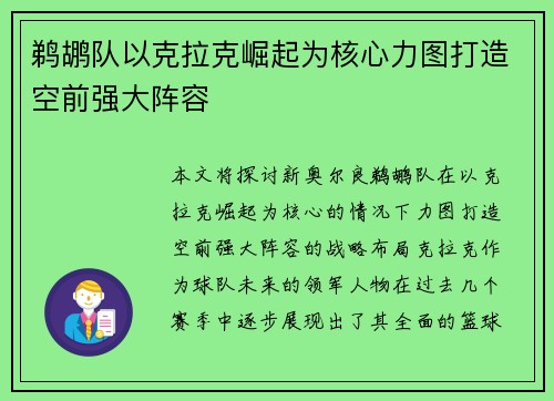 鹈鹕队以克拉克崛起为核心力图打造空前强大阵容